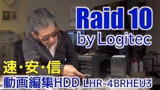 動画編集用ハードディスク Raid10で安心高速大容量 LHR-4BRHEU3 Logitec Ufer! VLOG_365