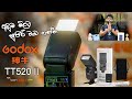 Godox TT520ii I අඩුම මිලට සුපිරි Speed Light එක Godox TT520 II I AN CREATIVE STUDIO