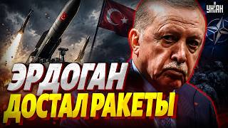Эрдоган отдал ПРИКАЗ! Турция ГРОЗИТ ракетами: ВТОРАЯ армия НАТО - наготове. Анкара ПОПОЛНЯЕТ арсенал