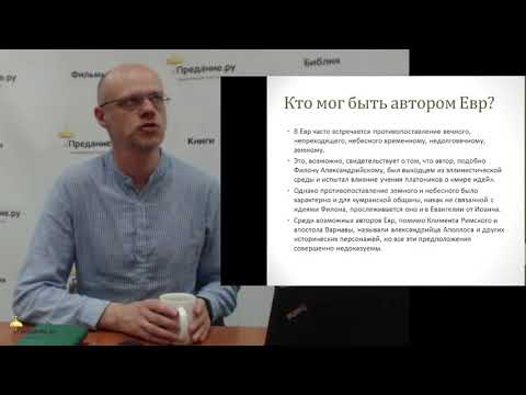 Христос и Мелхиседек: христология Послания к евреям. Алексей Сомов