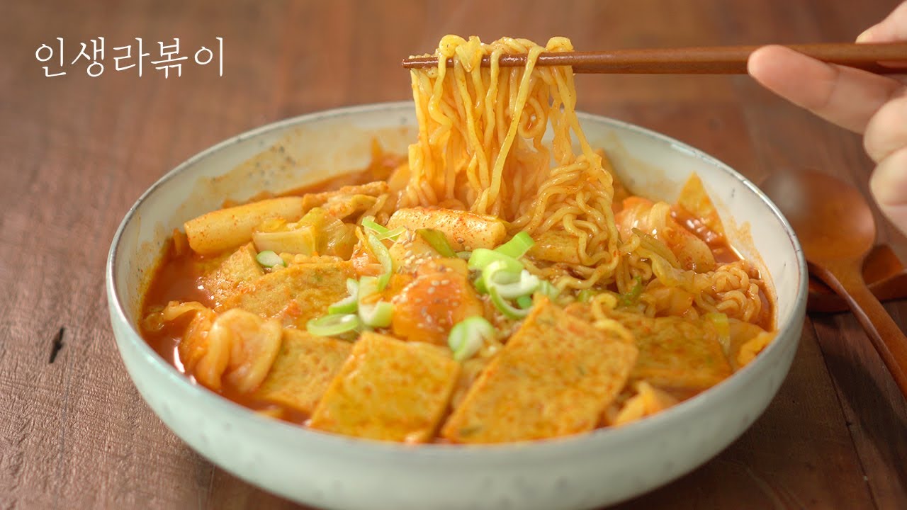 라볶이