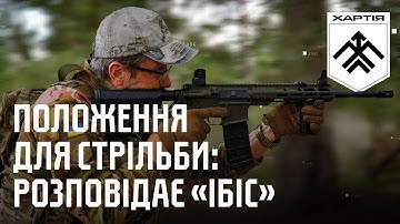 UAR-15: стійка, положення для стрільби, перекладка | Розповідає інструктор «Ібіс» | Частина 3