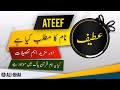 Ateef name meaning in urdu  islamic baby boy name  alibhai