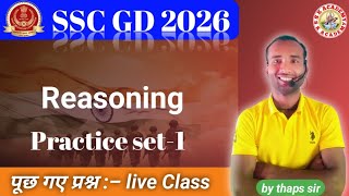 SSC GD Reasoning Classes 2026 | SSC GD Reasoning practice Set#1 | SSC GD Reasoning 2026 | Reasoning