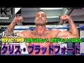 「K-1 WORLD GP」11.24(日)横浜大会 クリス・ブラッドフォード 特別紹介映像 「空手に出会い、更生し、尊敬する師に出会えたんだ」