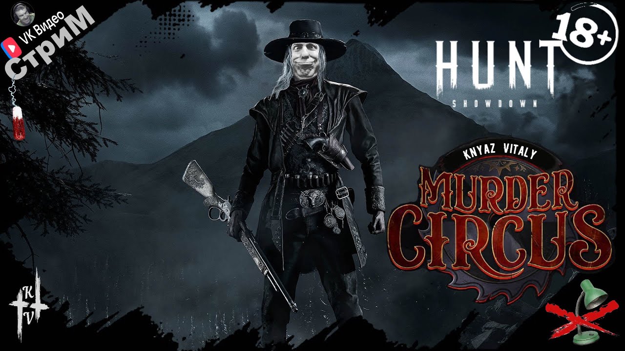 🔴Hunt: Showdown 1896 « Болотный лутафил» СТРИМ🔴