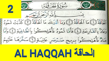 Apprendre sourate AL HAQQAH (2) facilement mot par mot حفظ سورة الحاقة بسهولة كلمة بكلمة