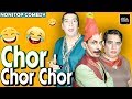 Chor Chor Chor Iftikhar Thakur Nasir Chinyoti Zafri Khan Full Comedy Clip 2020