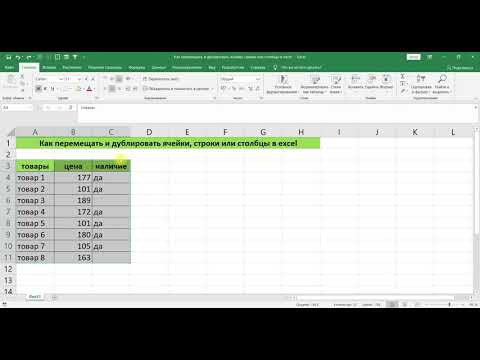 Видео: Как мне автоматически дублировать строки в Excel?