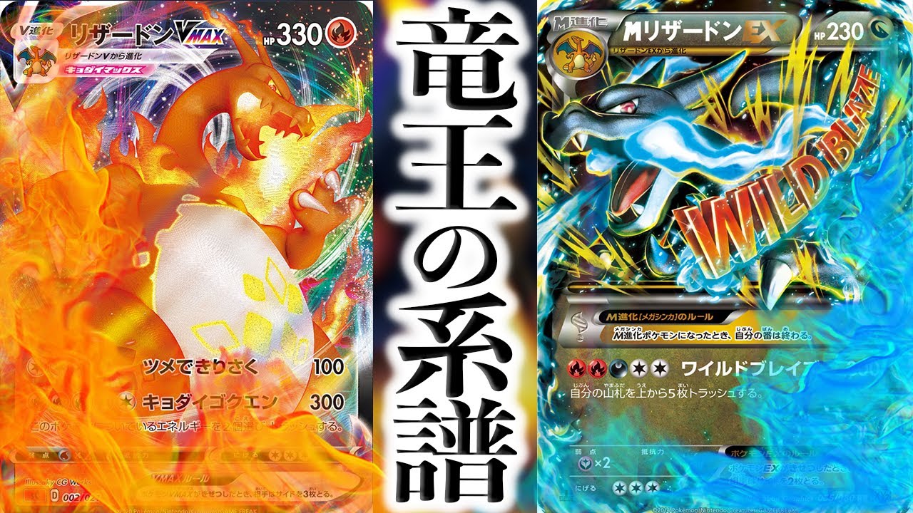 竜王の系譜 Vmax Vs メガシンカ 俺たちの戦いに ダメカンはいらねぇ ポケカ Youtube