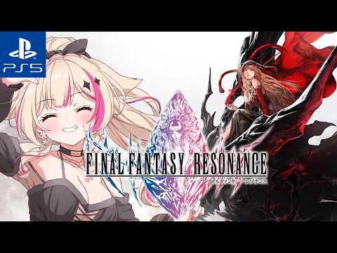 【FINAL FANTASY RESONANCE／PS5】FFレゾナンス！4章！新作FF【紅羽ミトラ/Vtuber】