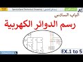 Drawing Electrical Circuits 01 Exercises 1 To 5 Specialized Technical Drawing Second Year 