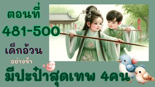 ตอนที่ 481-500 อาหารทะเล