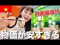 今円高のベトナムへ行こう‼️日本から片道1万円台で行ける物価が安い最高の場所【関空→ハノイ】