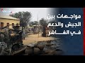مراسل الحدث مواجهات بين الجيش السوداني والدعم السريع في الفاشر 
