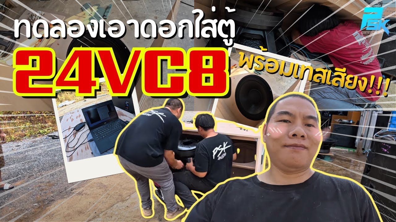 สร้างตู้เทอร์โบแฝด24“ใส่รถแห่ JK&PSK | PUIINTER_CHANNEL