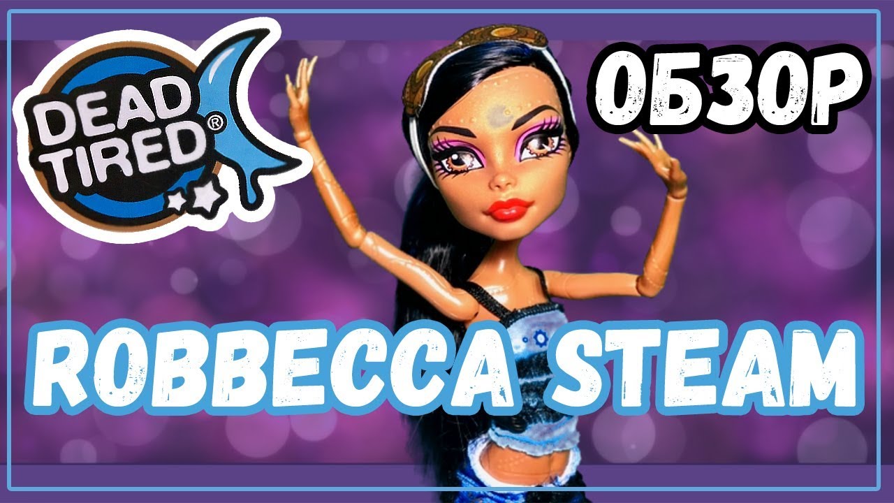 Обзор Robecca Steam Dead Tired (Робекка Стим смертельно уставшие) Стоп Моушен / Монстр хай