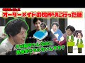 【雑談】めろちんさんとオーダーメイドの枕を作りに行った話