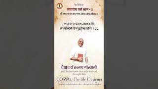 नारायण वर्म भाग - 2