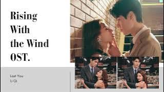𝐑𝐢𝐬𝐢𝐧𝐠 𝐰𝐢𝐭𝐡 𝐭𝐡𝐞 𝐰𝐢𝐧𝐝 𝐎𝐒𝐓. (我要逆风去) - ℒℴ𝓈𝓉 𝓎ℴ𝓊 | 遗失了你 - 𝐋𝐢 𝐐𝐢 | 李琦