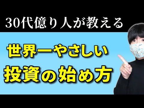 【世界一やさしい投資の始め方】知識ゼロの初心者向け新NISA入門【口座開設から画像つきで解説】