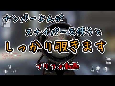 スナイパーです！よく覗きます☆【COD：AW】FFAナンバーよん実況
