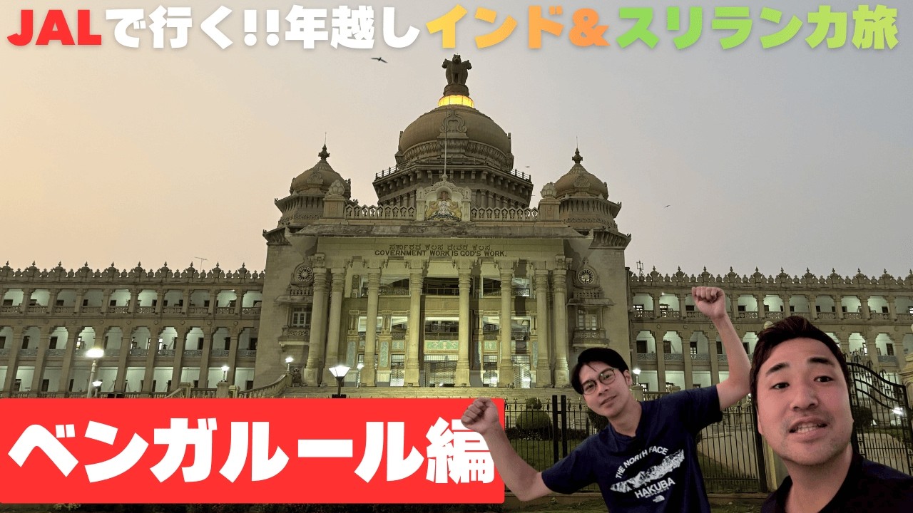 【ガイドブックに載ってない】インドのシリコンバレー・ベンガルールは観光でも楽しめる？【年越しインド＆スリランカ旅❷】