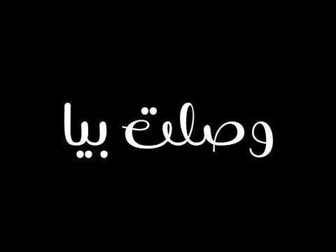مهرجان خبت يا زماني خبت مسلم حالات واتس أب