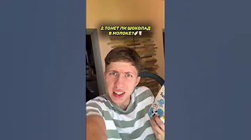 ПРОВЕРИЛ ШОКОЛАД НА НАТУРАЛЬНОСТЬ😭❤️ #шоколад