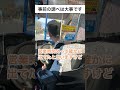 事前の調べは大事です #あるある #タクシー #ドライバー #上司 #千葉県 #野田市 #shorts