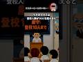 登校係の私の、最期の願い…