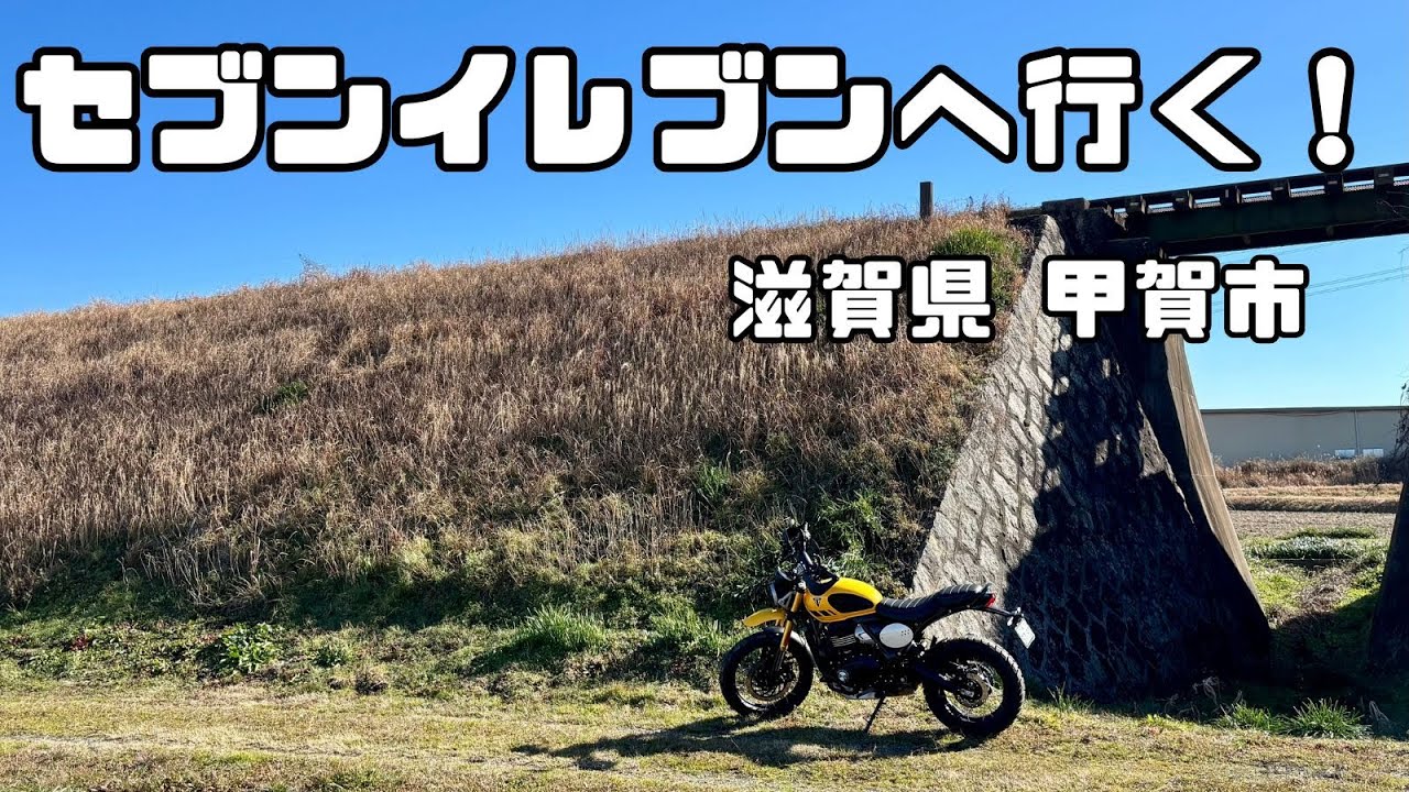 セブンイレブン水口庚申口店に行く！