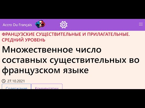 Множественное число составных существительных во французском языке