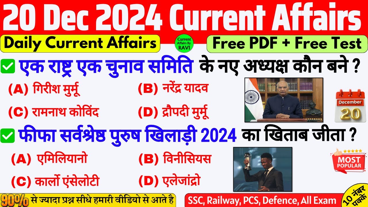 20 December 2024 Current Affairs | Daily Current Affairs | Current ...