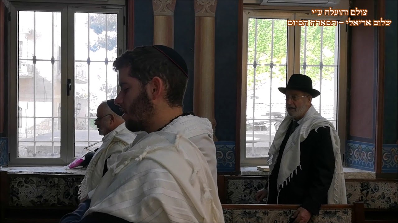 קדושה החזן הרב אפרים אבידני בבהכנ''ס עדס חוה''מ פסח תשע''ט נהוונד ווקאלי