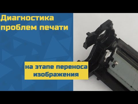 Диагностика проблем печати