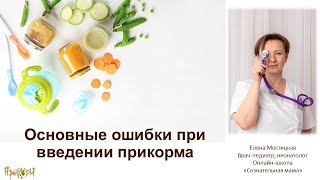 видео: Ошибки при введении прикорма картинка: Ошибки при введении прикорма