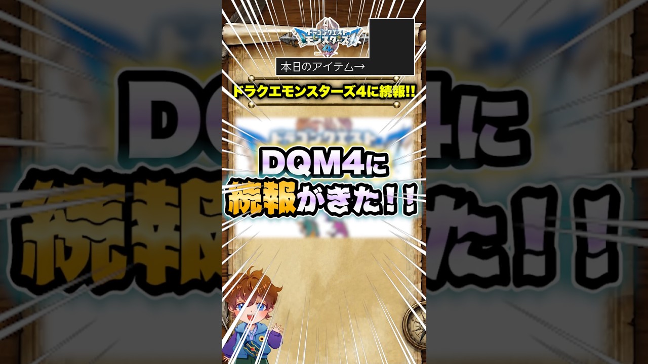 DQM4: New Details Revealed via Rating Board Submission - YouTube