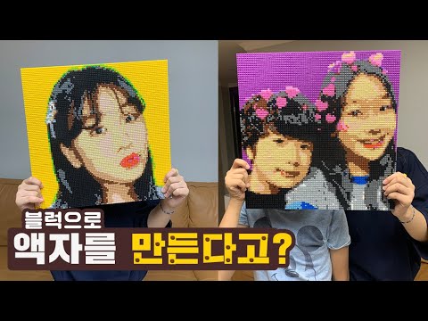 블럭으로 액자를 만든다고?! 인사동에서 체험한 3일 걸려 만든 브릭 액자 공개(Ft.메이크브릭)_아롱다롱TV
