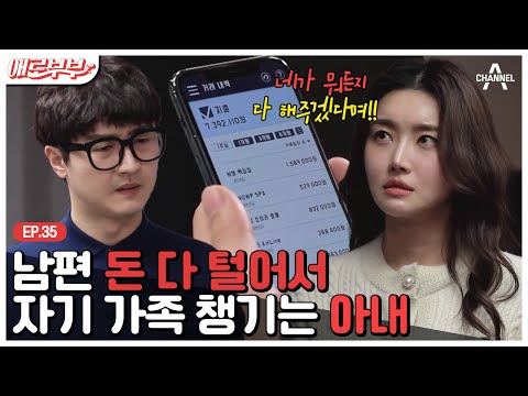 [애로부부] 가스라이팅 그 자체.. 남편의 이혼요구에 적반하장으로 나오는 아내