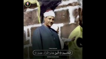 ( الَّذِينَ جَعَلُوا الْقُرْآنَ عِضِينَ ) الشيخ عبدالباسط عبدالصمد رحمه الله / سورة ╮ الحجر ╭
