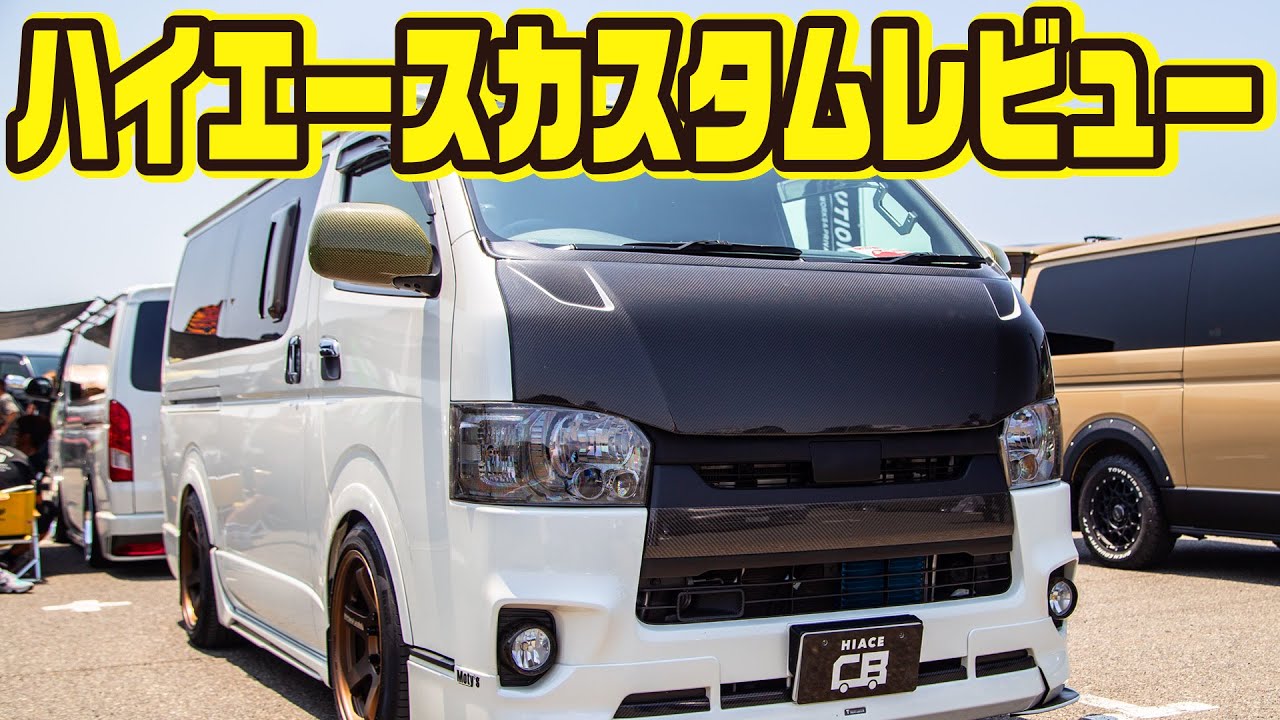 日常使いハイエース！】大型バイクまで積載できるカスタム！派手すぎ