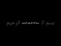 سورة القصص من الآية 29 حتى الآية 50 سورة القصص من الآية 29 حتى الآية 50
