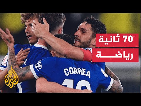أتليتيكو مدريد يفوز في الدوري الإسباني
