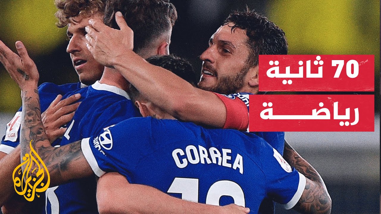 أتليتيكو مدريد يفوز في الدوري الإسباني