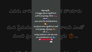 ప్రేమ ♥️#రాధ కృష్ణులు#love quotes #manasulo maata#motivational quotes #