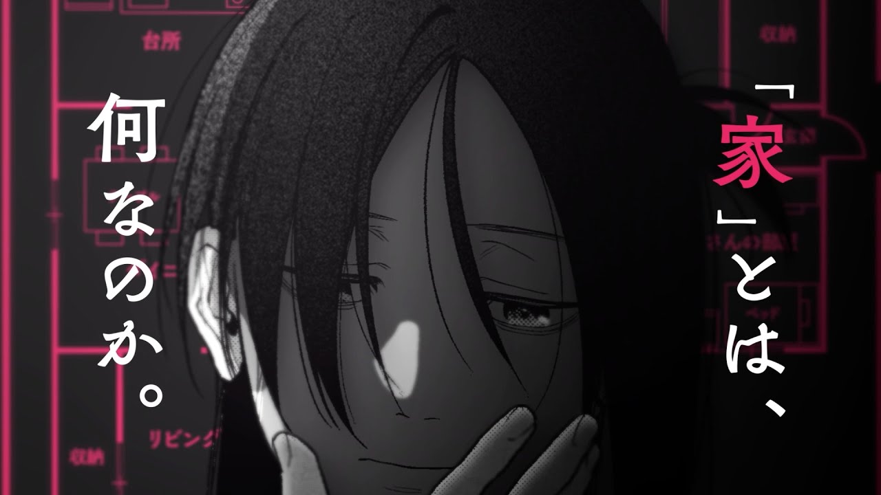 変な家』（原作：雨穴（飛鳥新社刊）、漫画：綾野暁）コミカライズ版