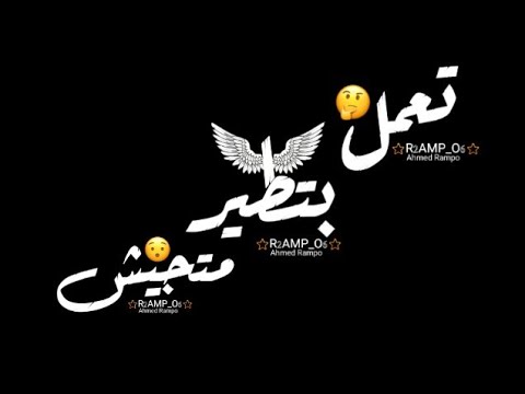 مهرجان كلو عامل بيطير حلات واتس وشك هسحبو بالموس حلات واتس شاشة سوداء Rampo