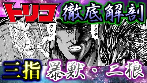 トリコ 白鬼 正体 トリコ 白鬼 正体