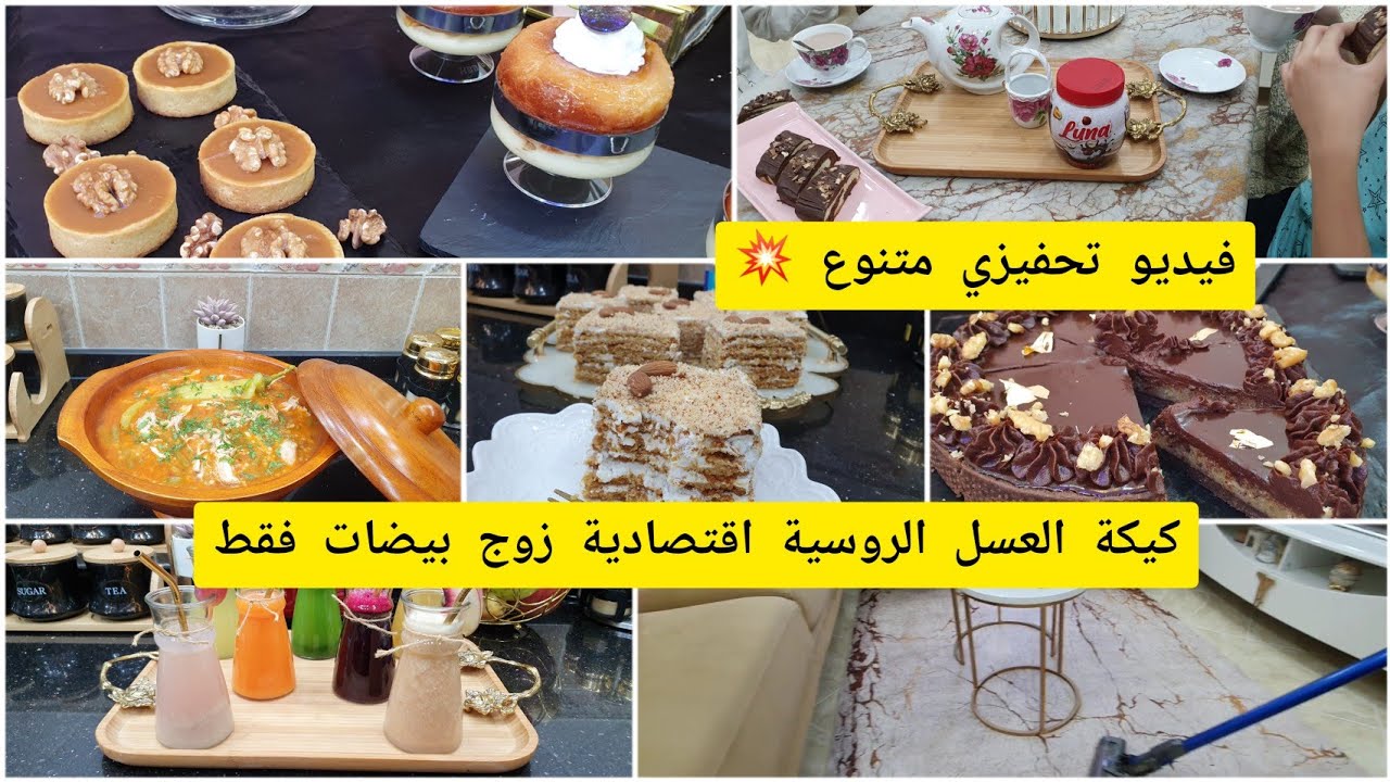 فكرة تعاونك باش تخرجي من الروتين وجددي نفسك وحيويتك كيكة العسل الروسية بطريقة سهلة واقتصادية